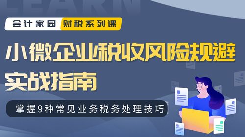 財務會計基礎知識及會計考試心得 會計家園