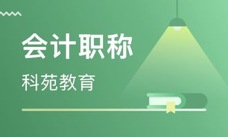 青島會計(jì)職稱